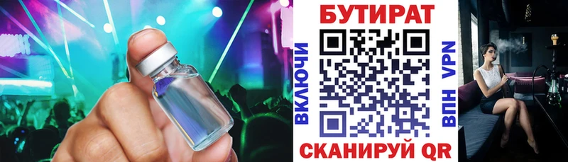 Бутират бутик Покровск
